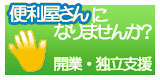独立開業