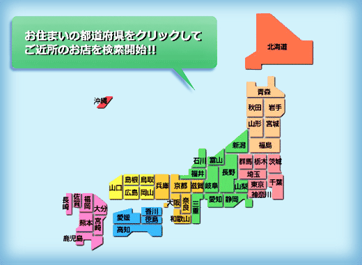 便利屋さんナビ全国マップ