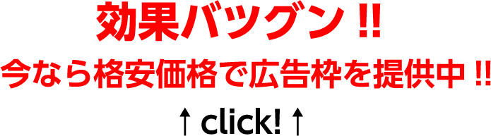 広告出稿業者様募集