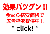 広告出稿業者様募集